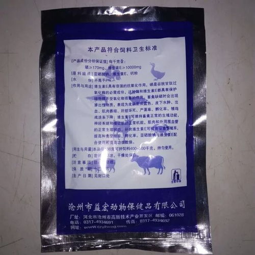 兽药亚硒酸钠VE复配多种维生素预混料 畜禽健康养殖的精细化营养方案
